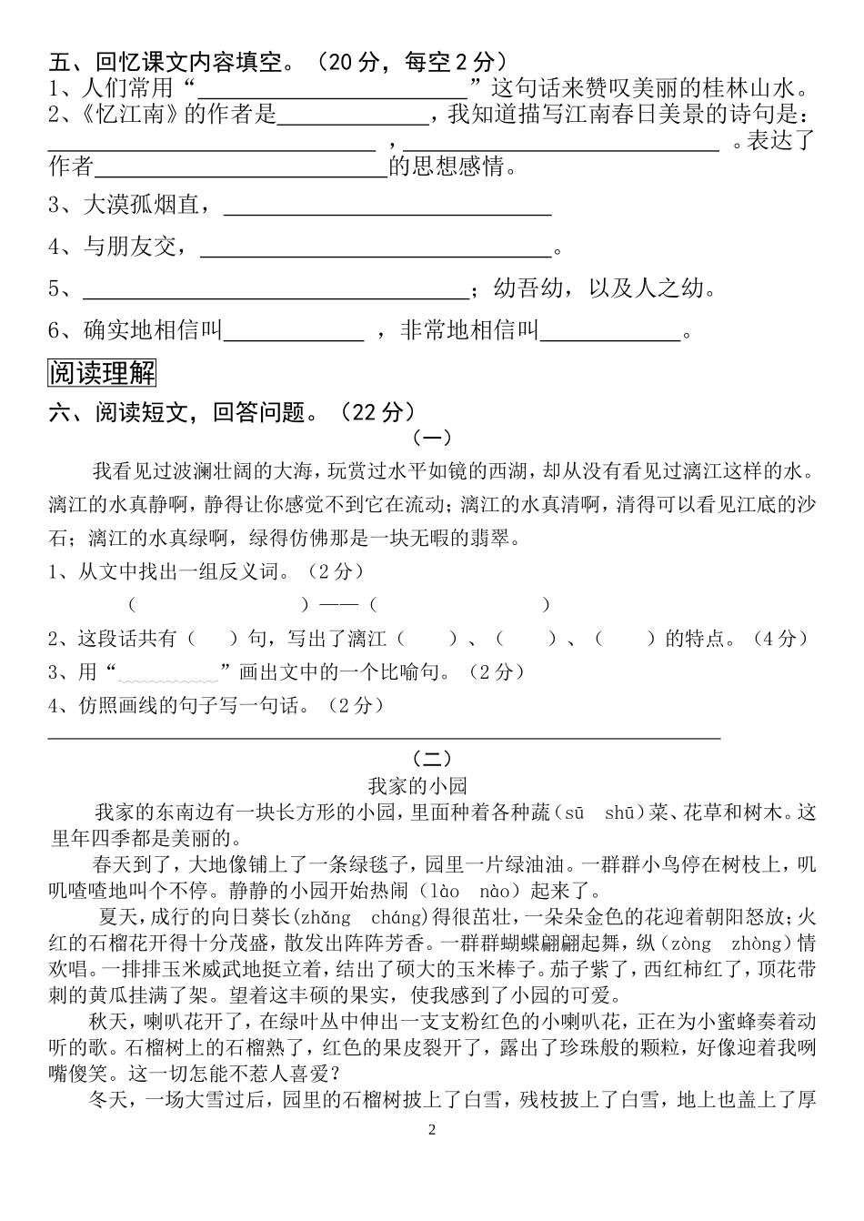 四年级语文下册第一次月考试卷(附听力材料、答案)_第2页