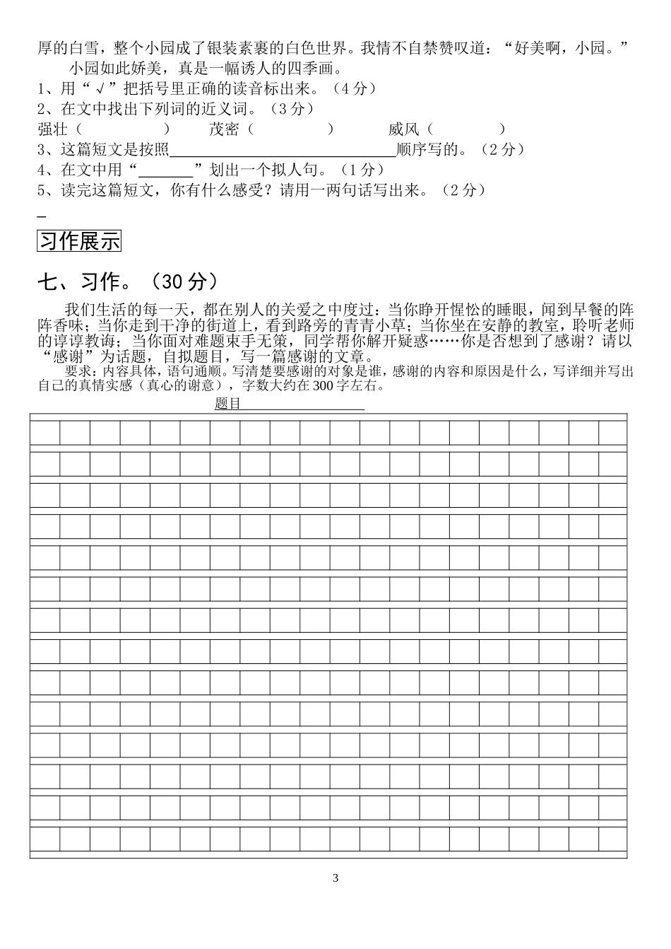 四年级语文下册第一次月考试卷(附听力材料、答案)_第3页