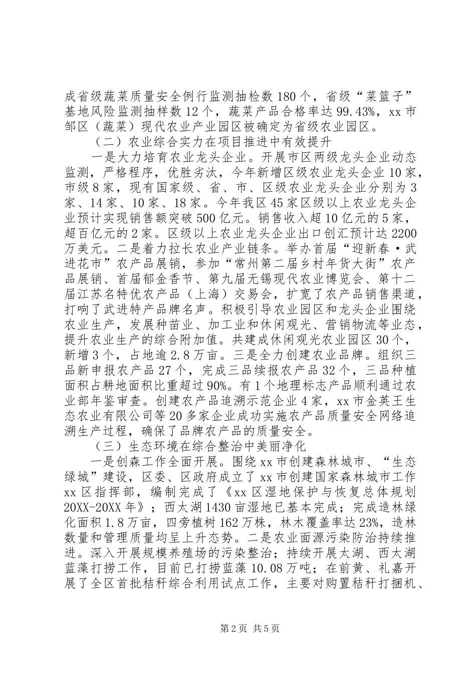 2024年区农业局年度工作报告_第2页
