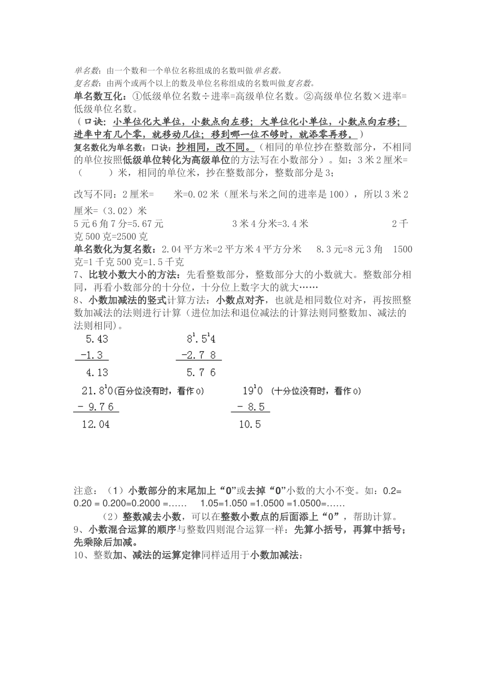 四年级下册数学预习_第2页