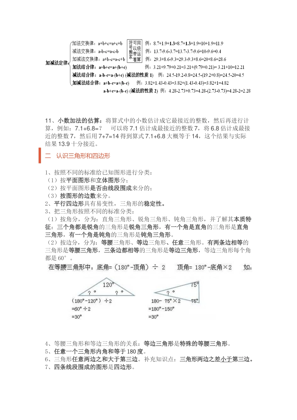 四年级下册数学预习_第3页