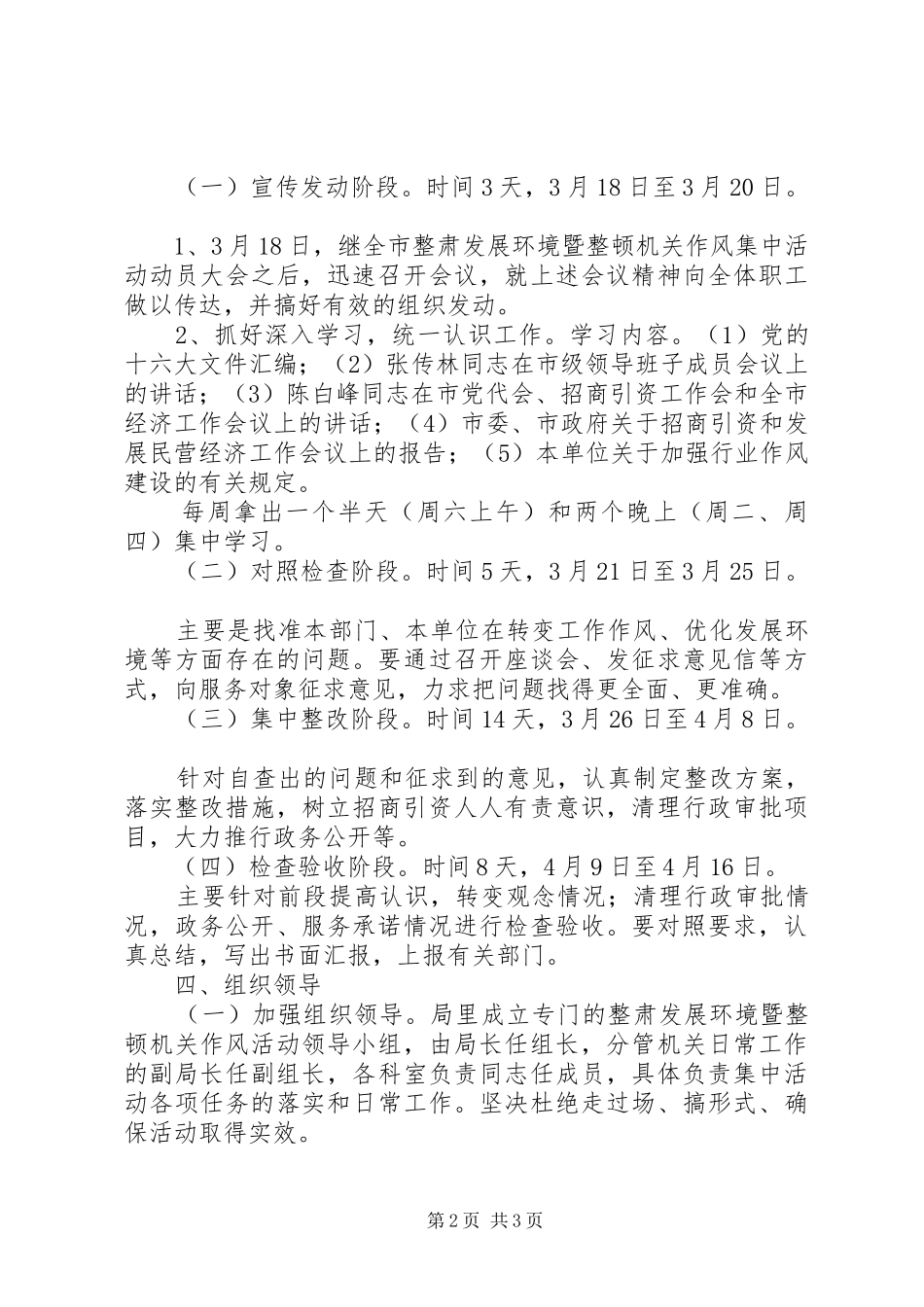 2024年机关作风整顿活动的实施意见_第2页