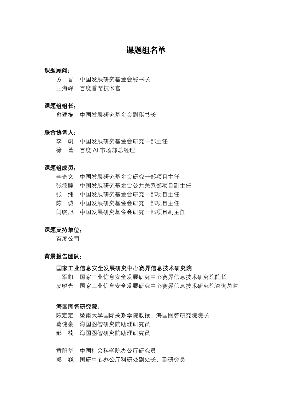 【百度】新基建新机遇中国智能经济发展白皮书_第3页