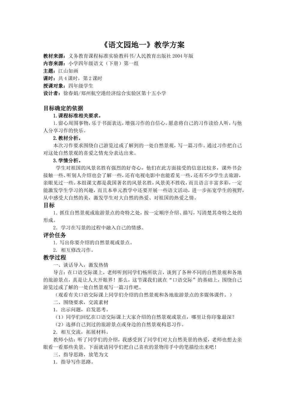 四年级语文下册第一单元《语文园地一》基于标准的教学设计_第3页