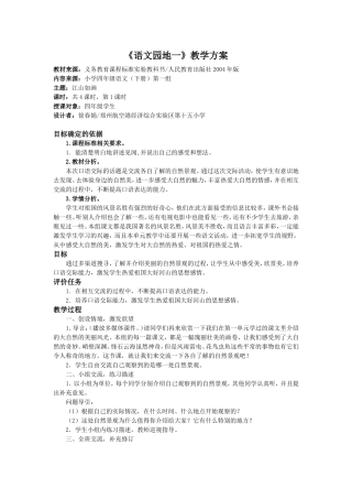 四年级语文下册第一单元《语文园地一》基于标准的教学设计