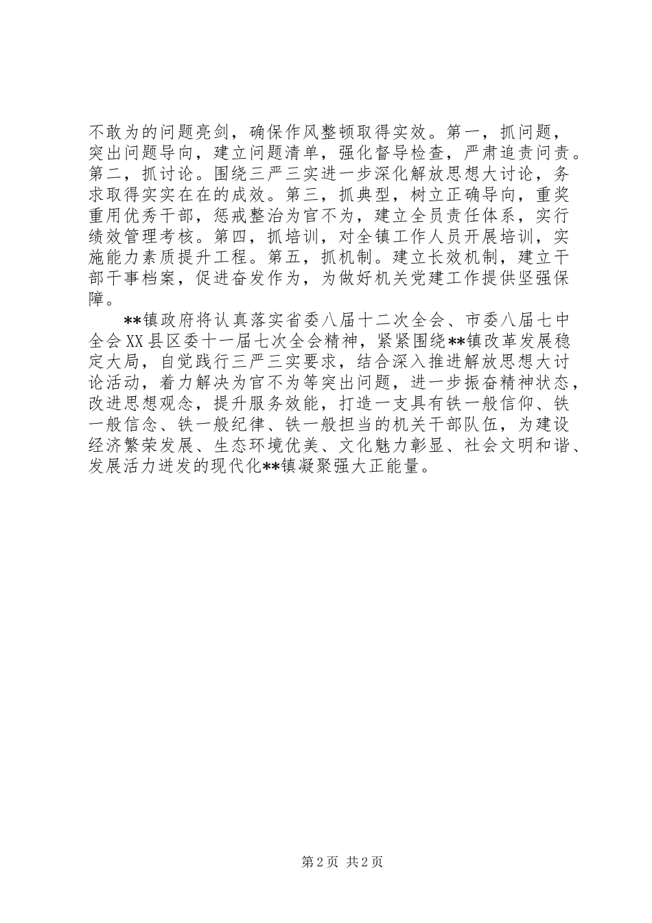 2024年机关作风整顿活动方案_第2页