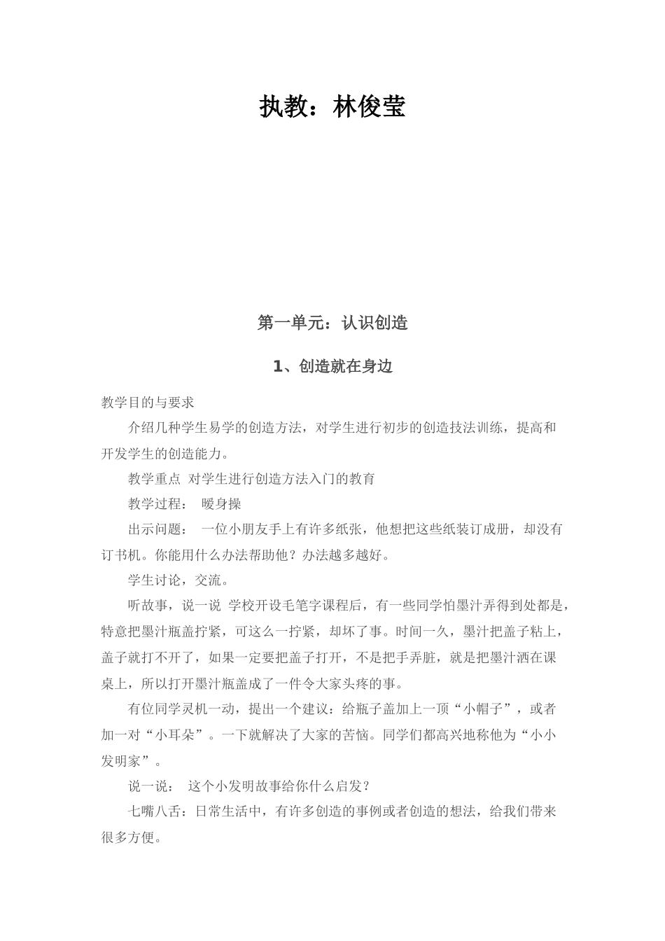 四年级叶一舵版心理健康教育下册教案_第2页