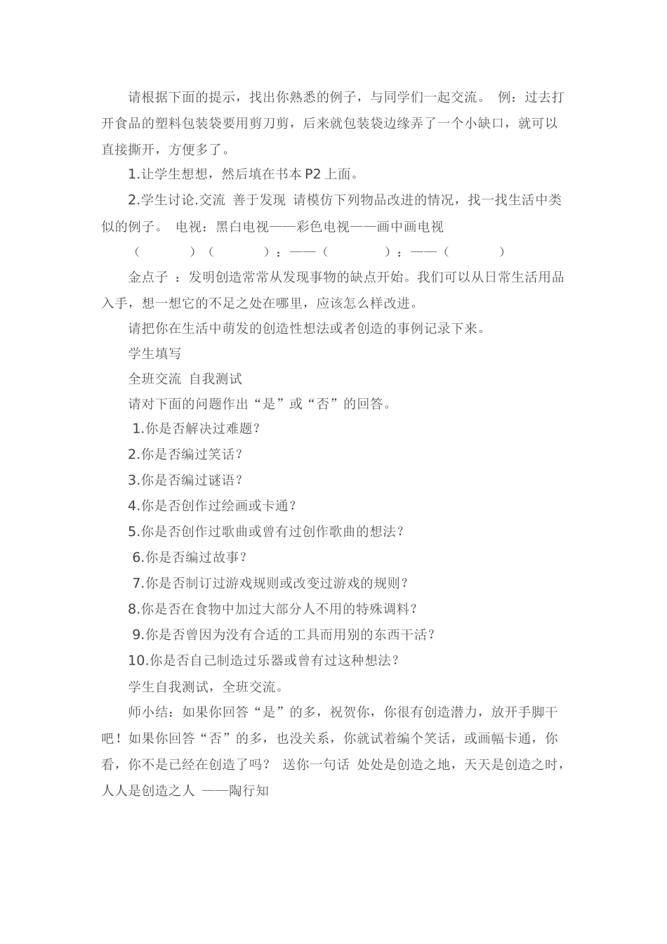 四年级叶一舵版心理健康教育下册教案_第3页