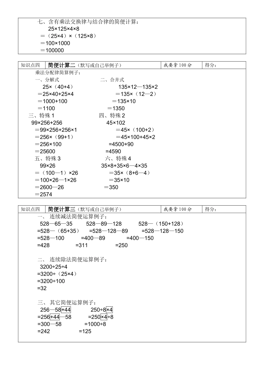 四年级下册数学知识点整理归纳(同名23360)_第2页
