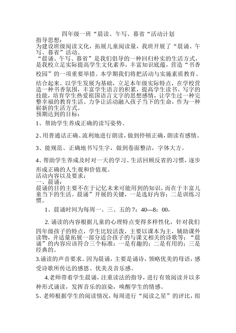 四年级一班晨读计划_第1页