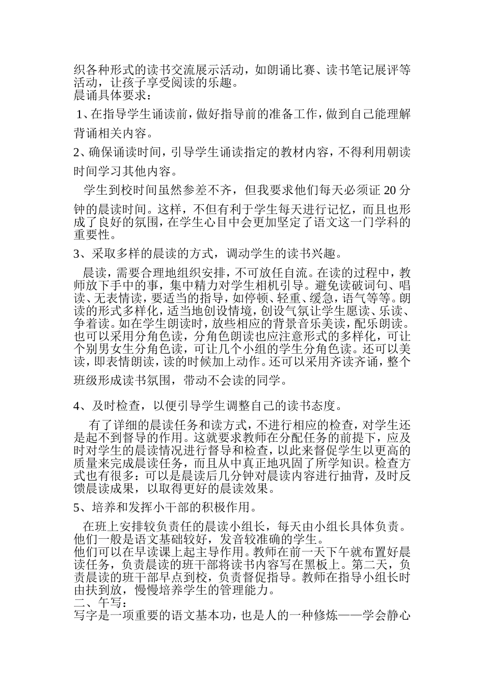 四年级一班晨读计划_第2页