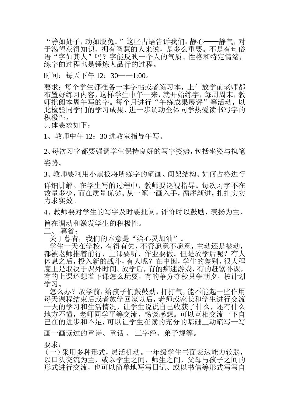 四年级一班晨读计划_第3页