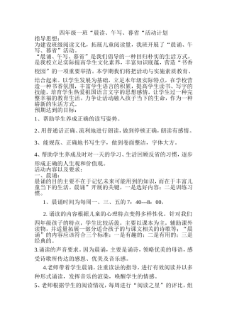 四年级一班晨读计划