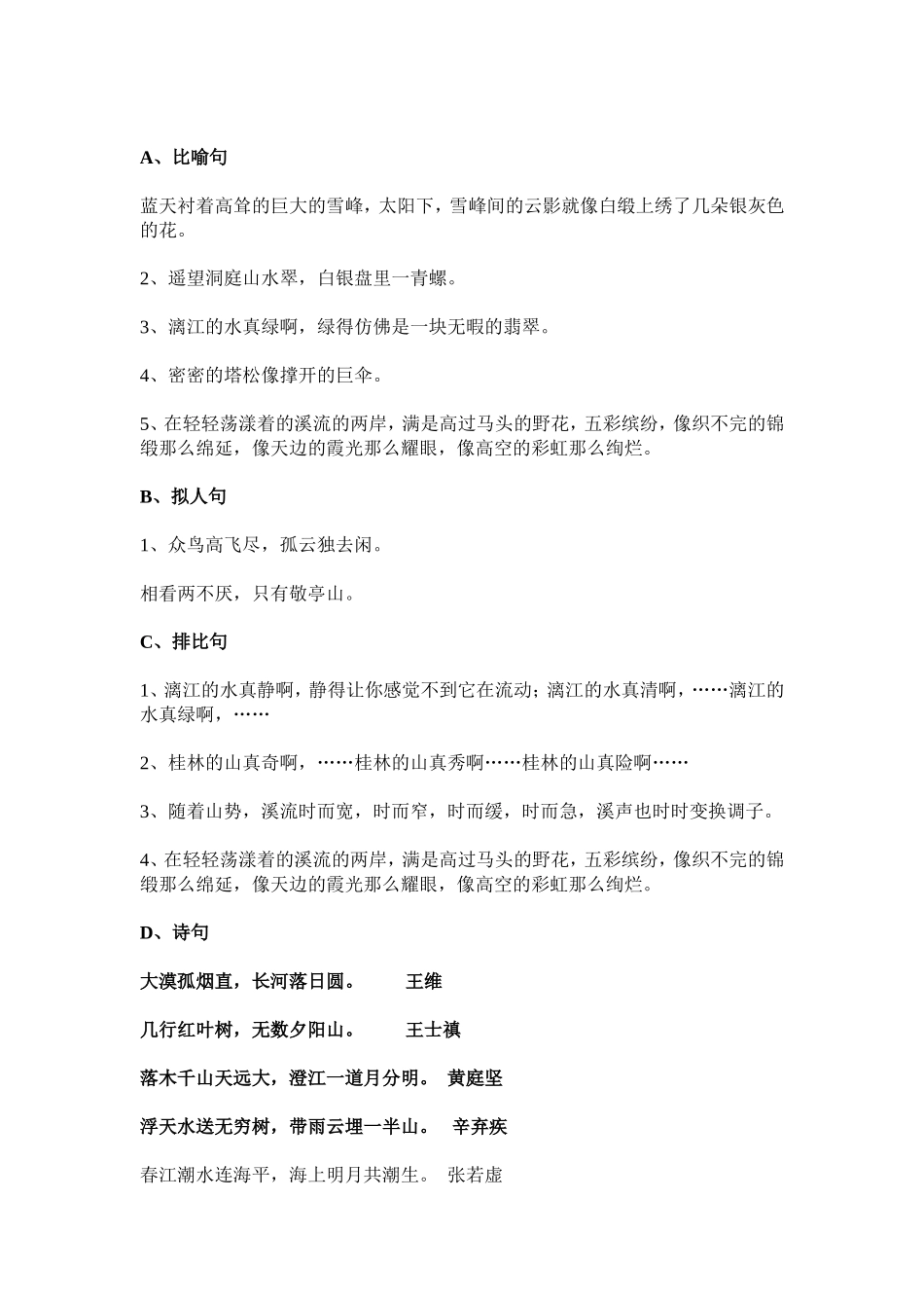 四年级语文下册第一二单元复习要点_第2页