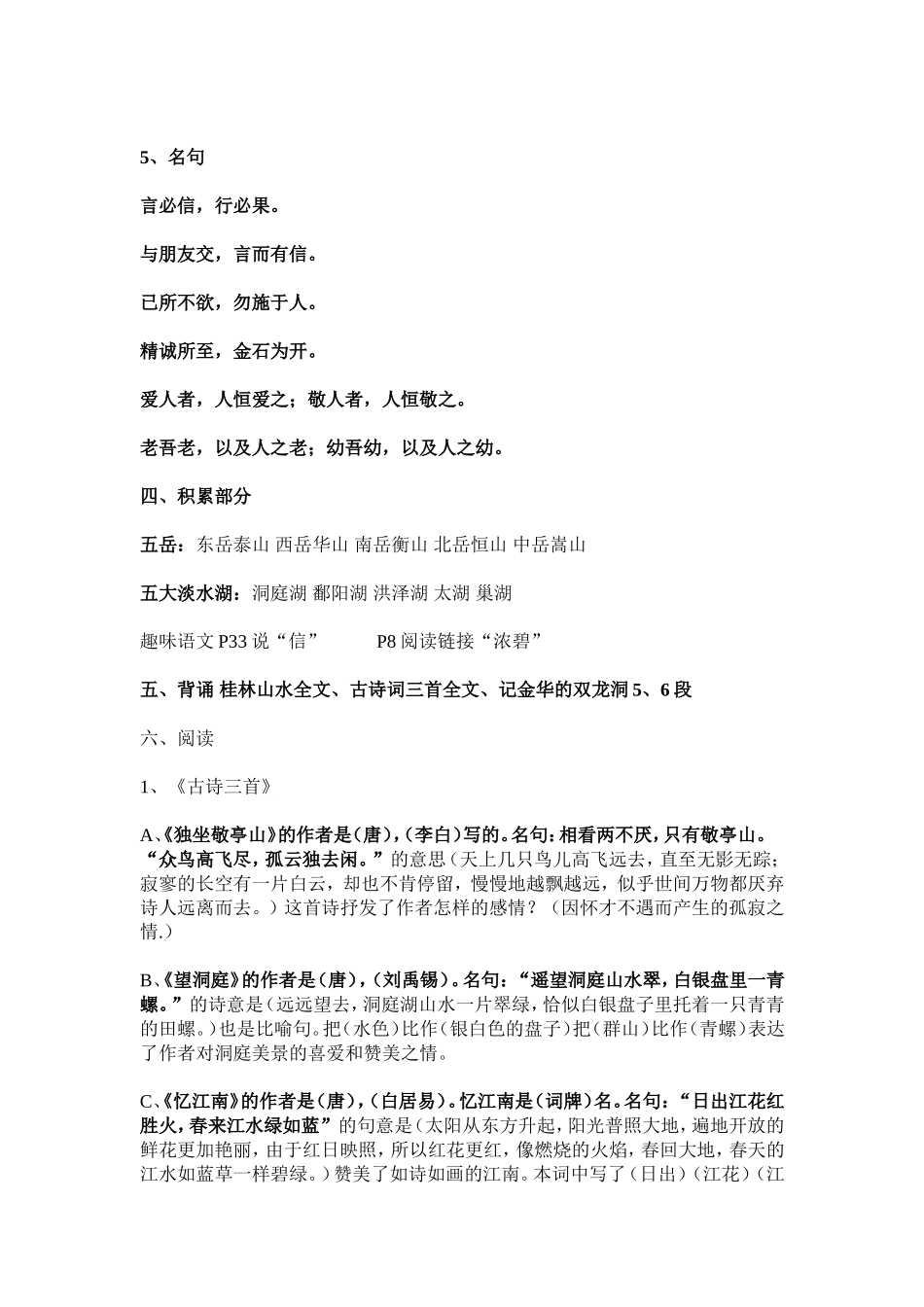 四年级语文下册第一二单元复习要点_第3页