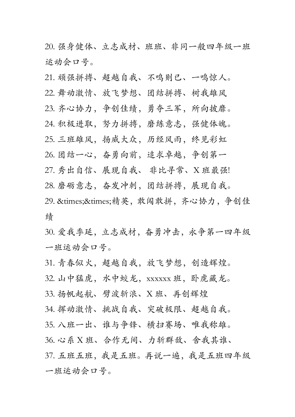 四年级一班运动会口号_第2页