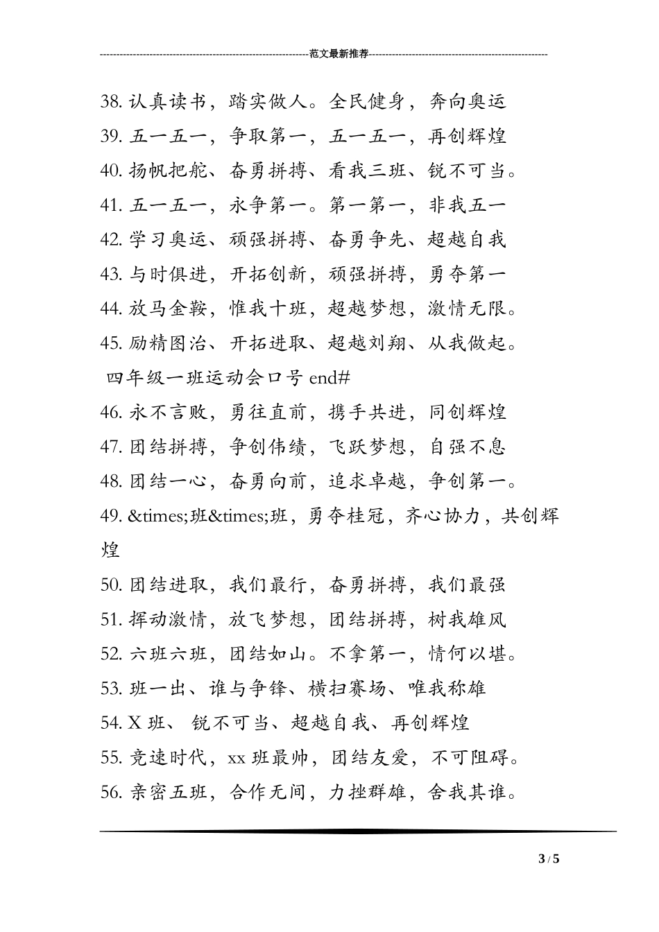 四年级一班运动会口号_第3页