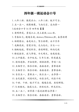 四年级一班运动会口号