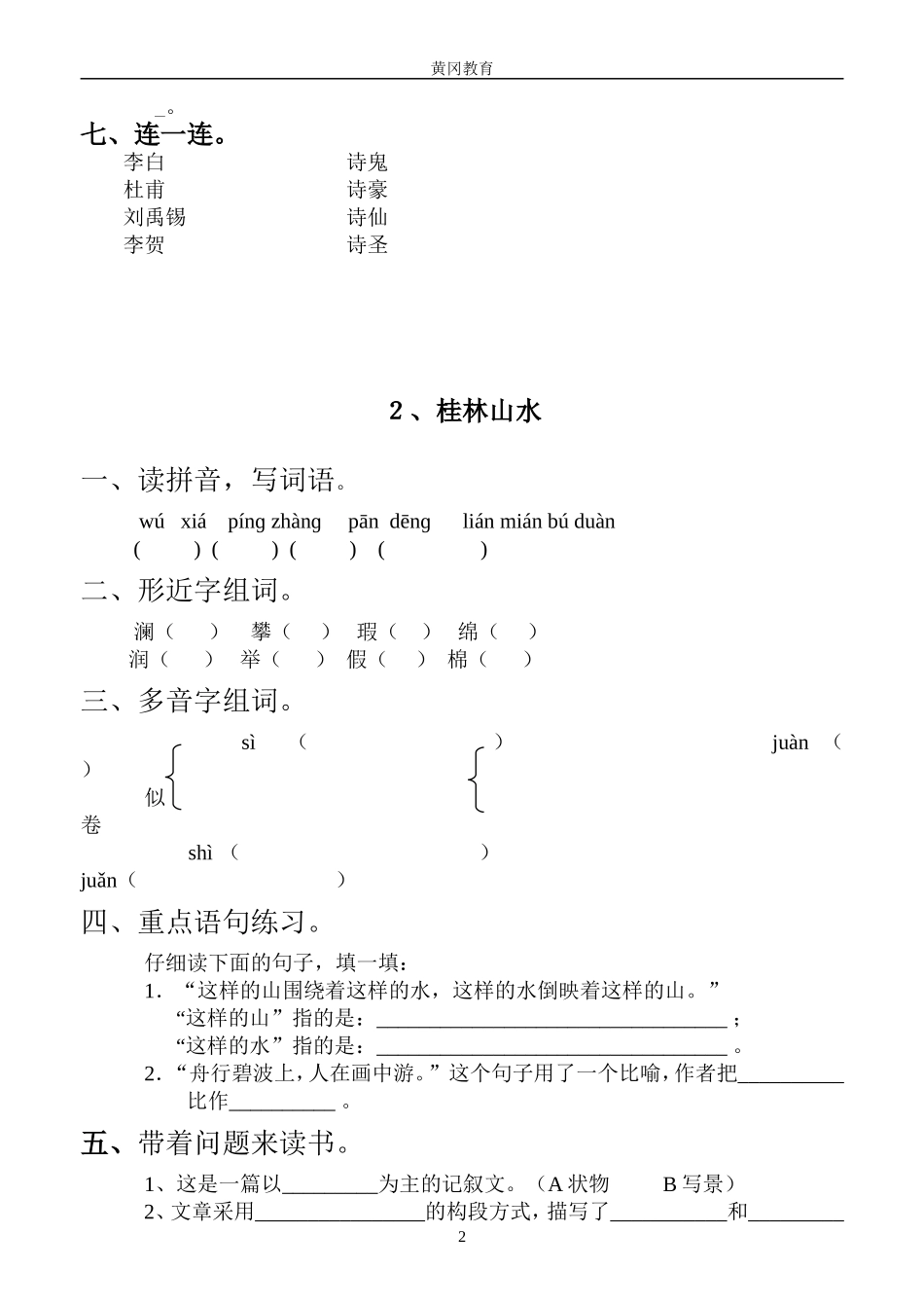 四年级语文下册辅导1_第2页