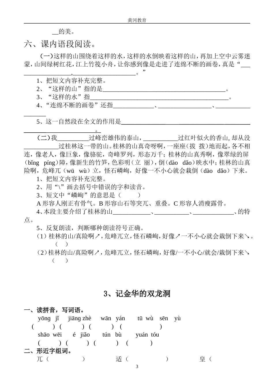 四年级语文下册辅导1_第3页