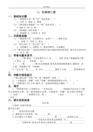 四年级语文下册辅导1