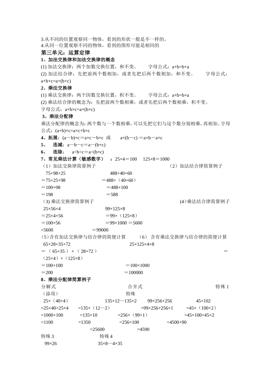 四年级下册数学知识点总结_第2页