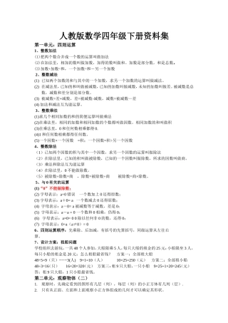 四年级下册数学知识点总结