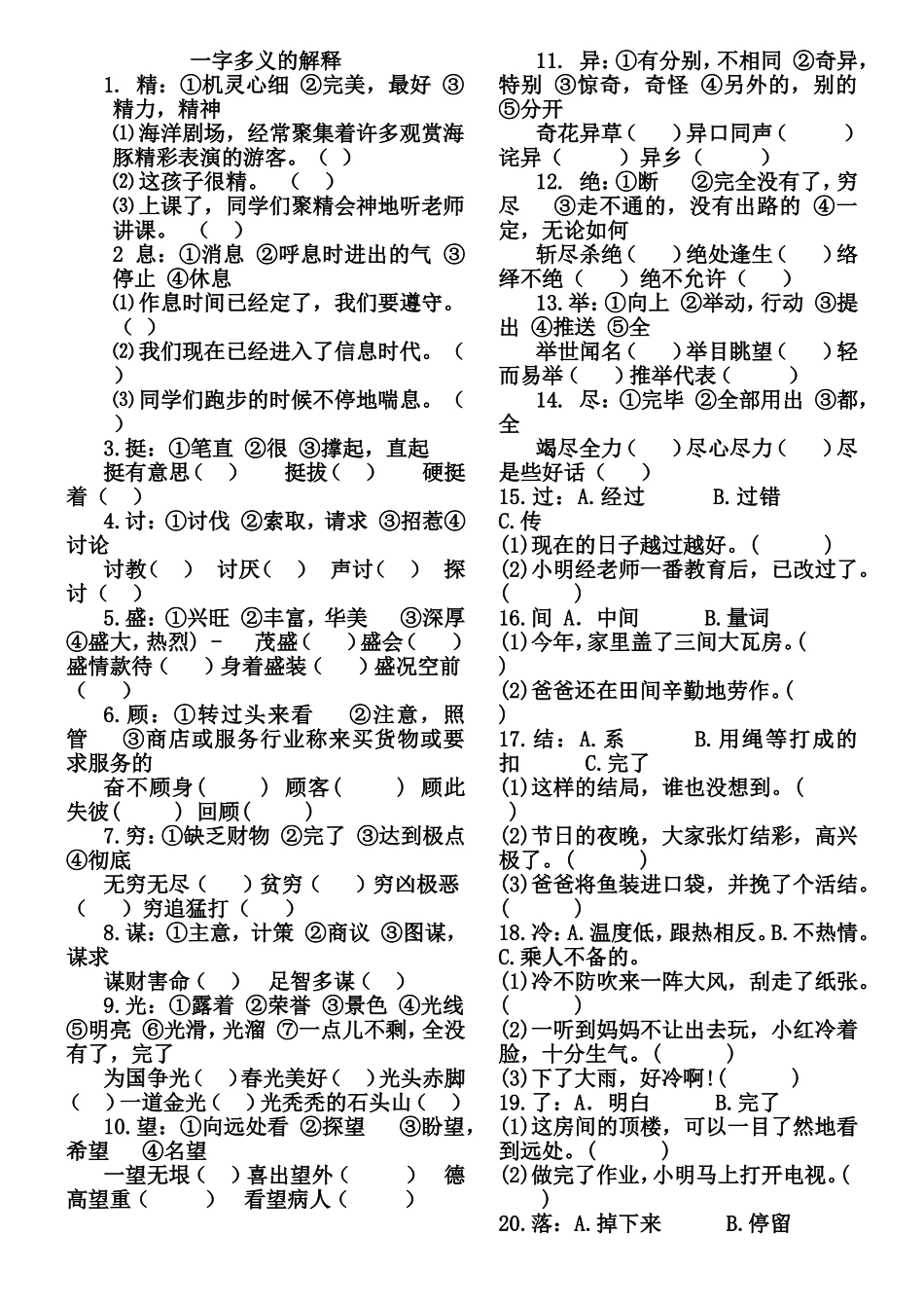 四年级一字多义_第1页