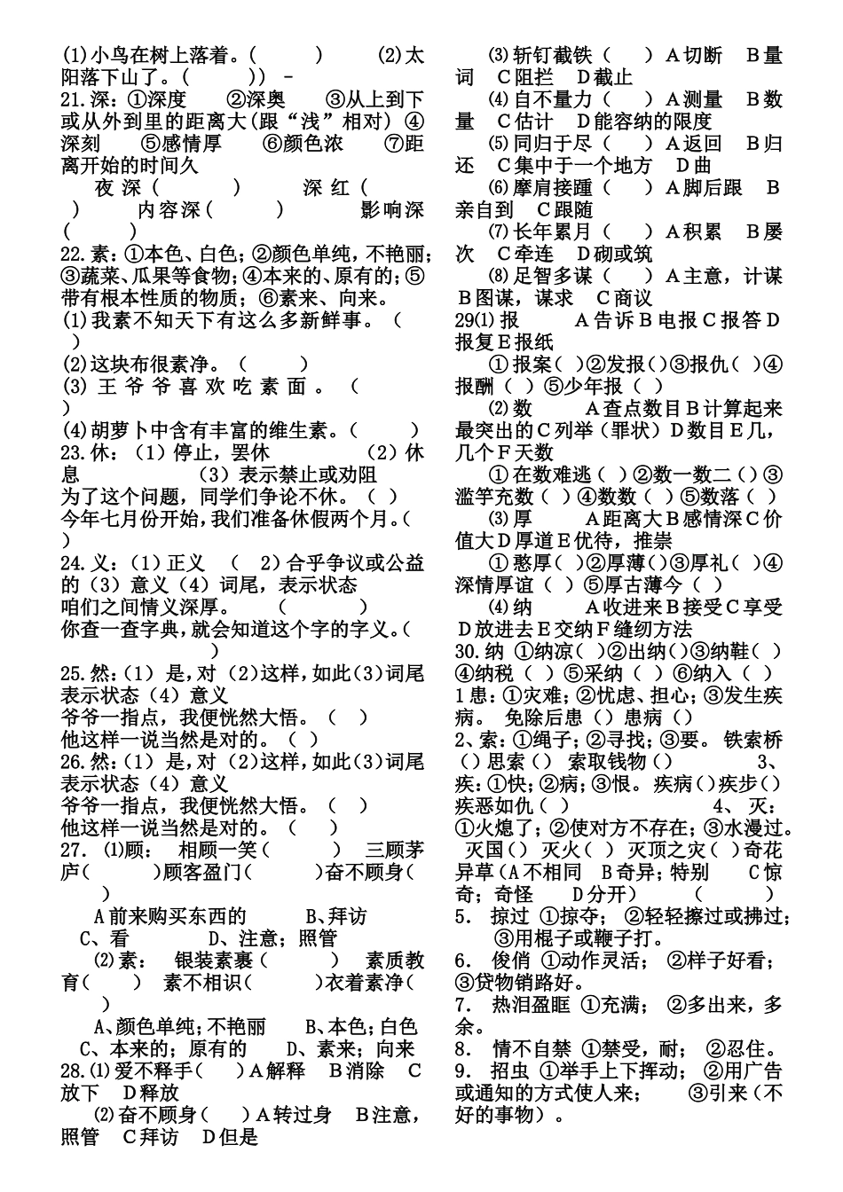 四年级一字多义_第2页