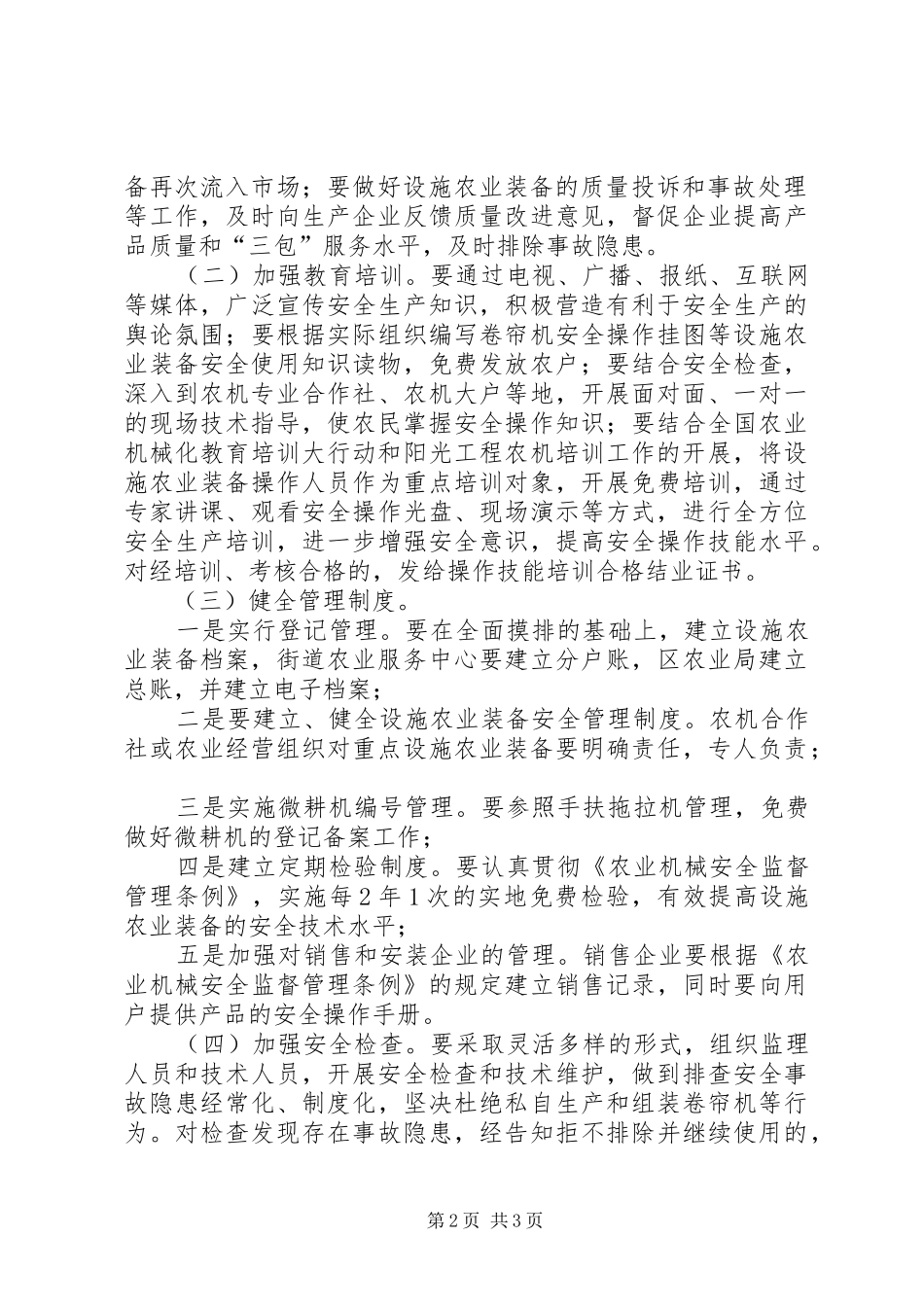 2024年区农业局农业装备安全治理方案_第2页