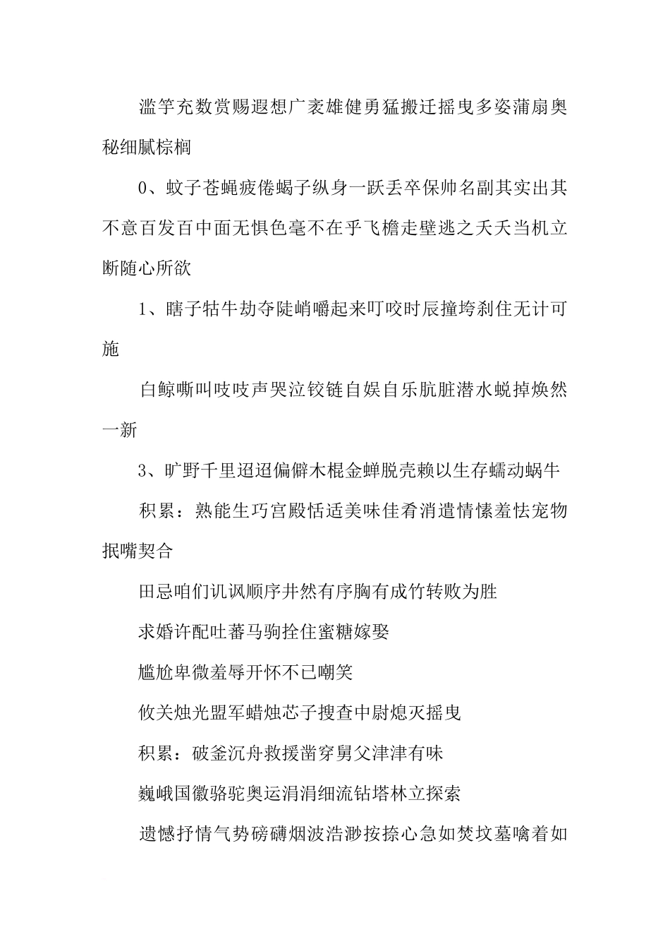 四年级语文下册复习资料(西师版)_第2页