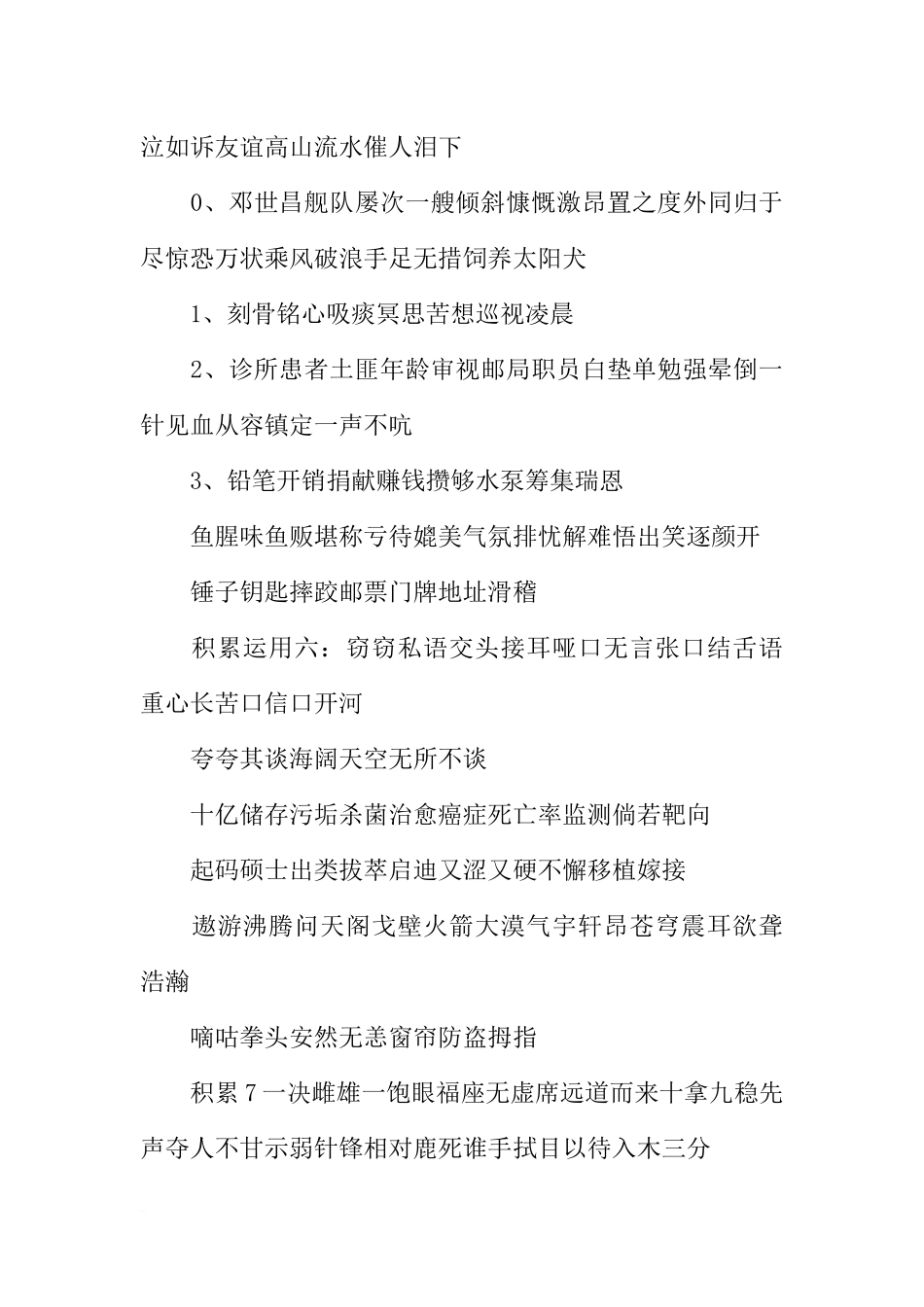 四年级语文下册复习资料(西师版)_第3页