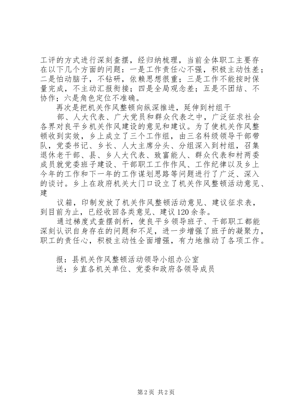 2024年机关作风整顿简报_第2页