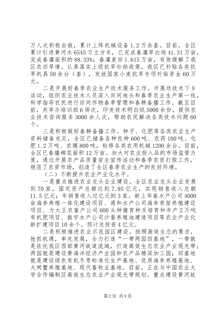 2024年区农业局全年度农业工作报告_第2页