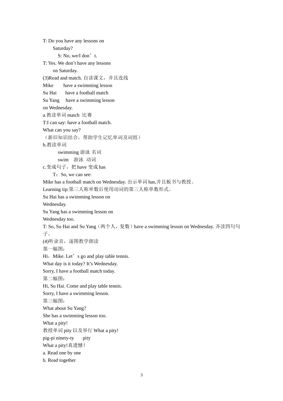 四年级译林版教案Unit-2-After-school_第3页