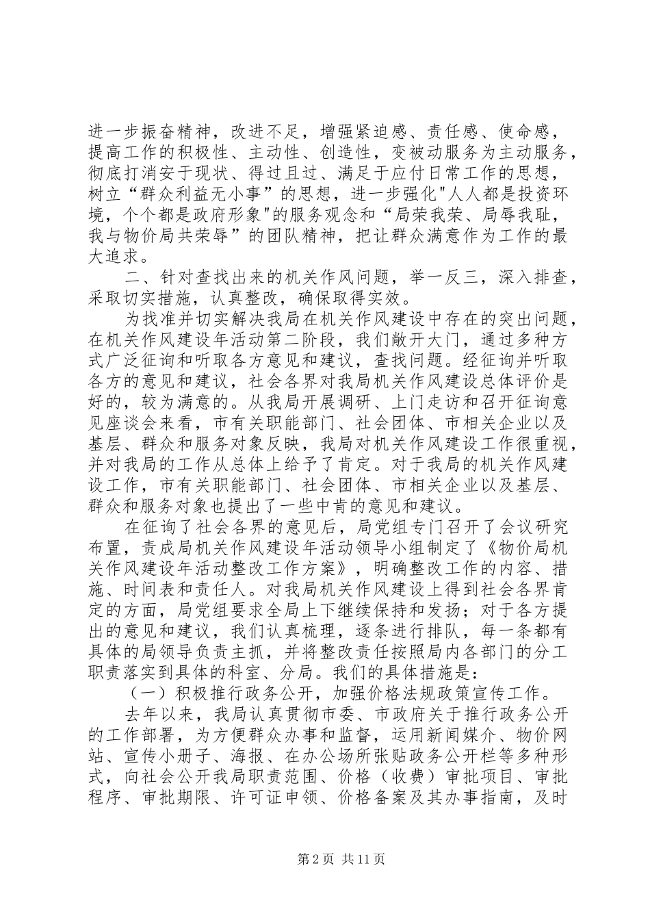 2024年机关作风整顿建设活动第三阶段工作总结_第2页