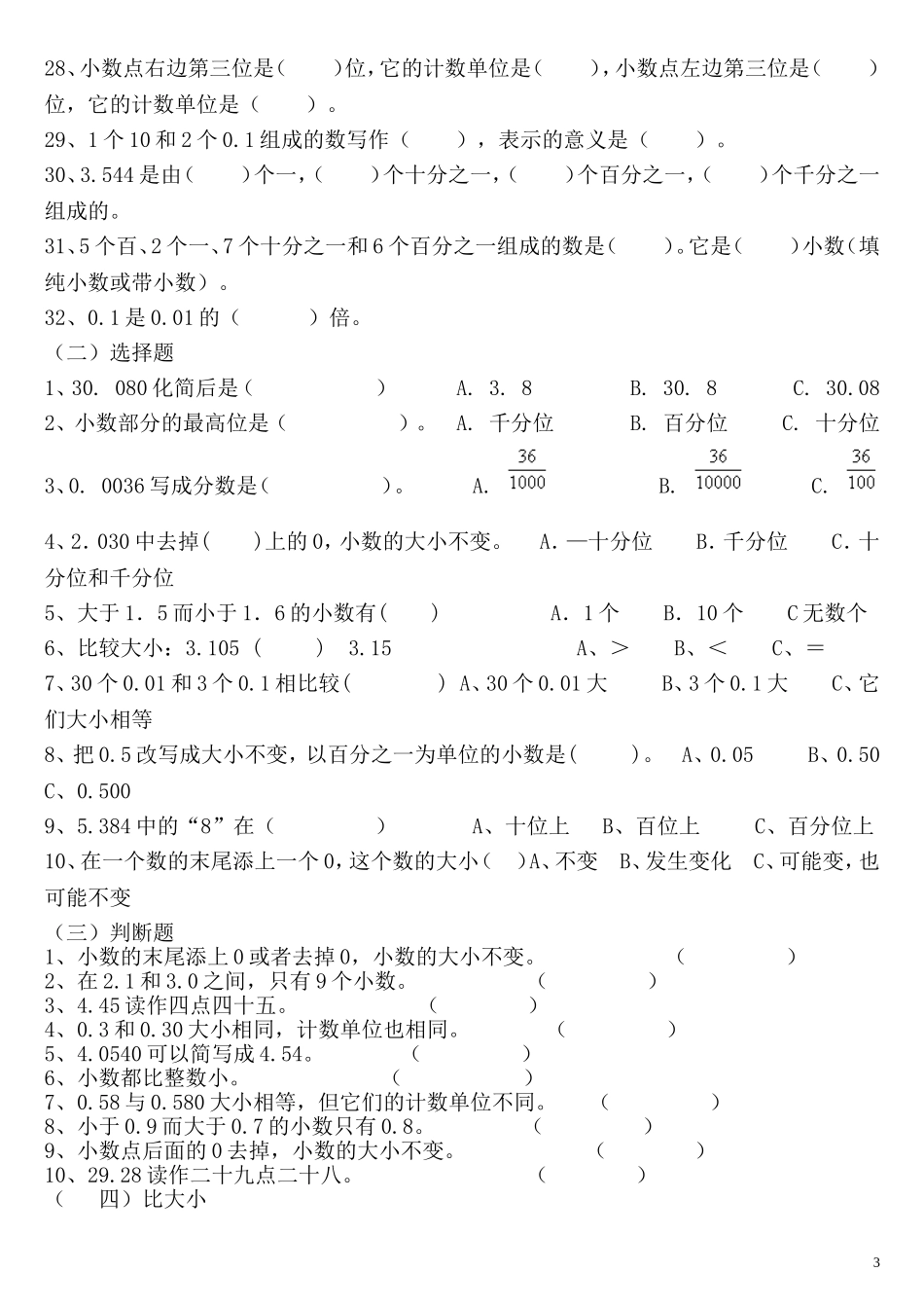 四年级下册数学综合小数的意义与性质练习题_第3页