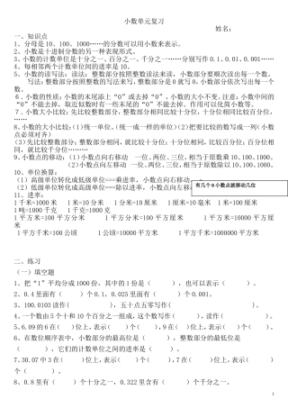 四年级下册数学综合小数的意义与性质练习题
