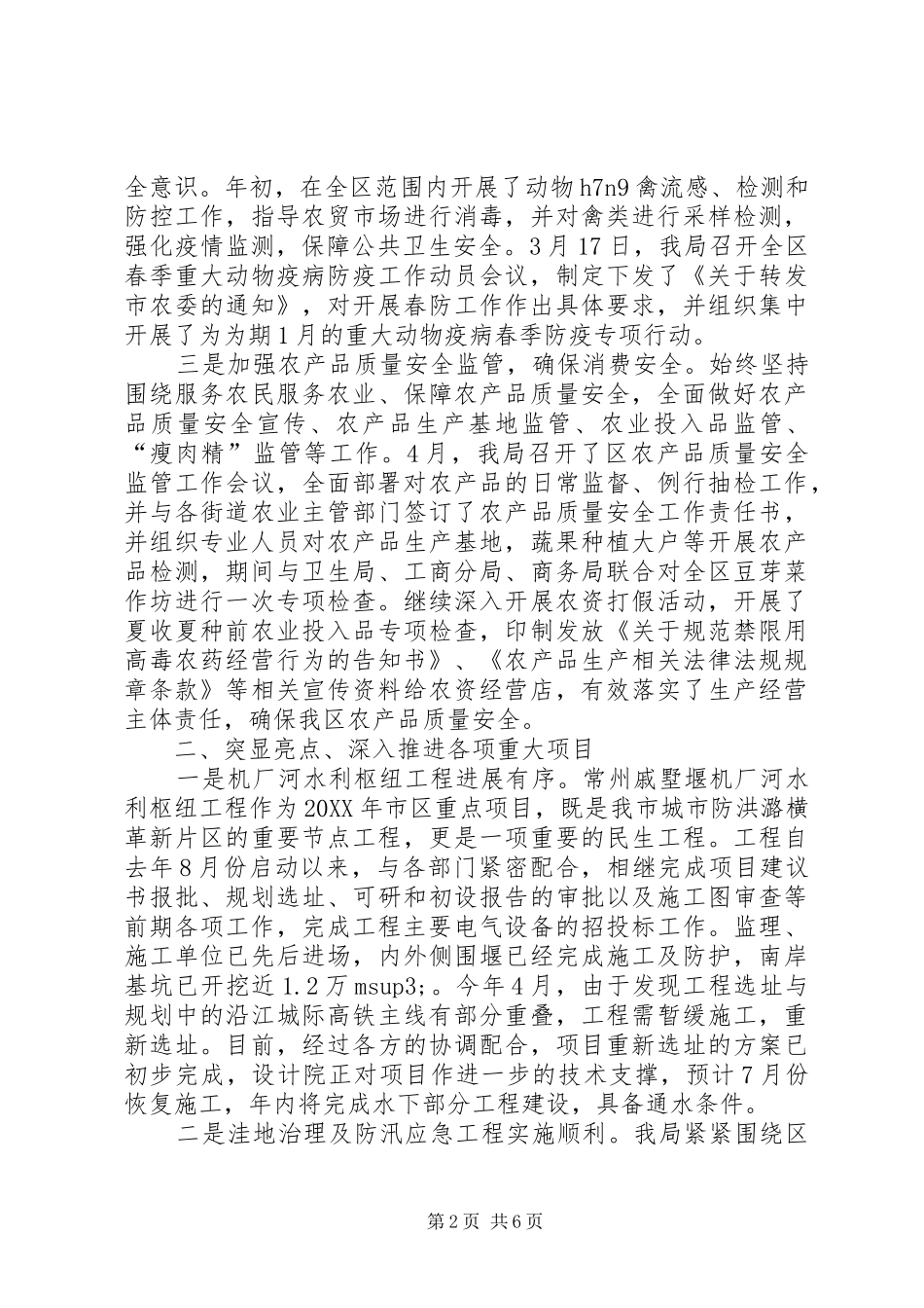2024年区农业局上半年工作报告_第2页