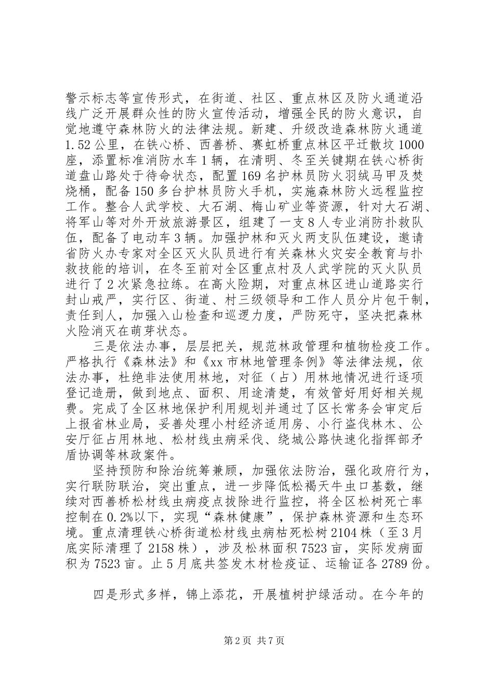 2024年区农业局上半年工作报告材料_第2页