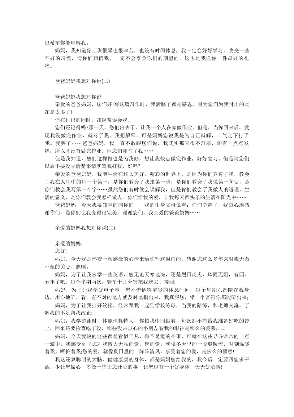 四年级下册说心里话作文_第2页