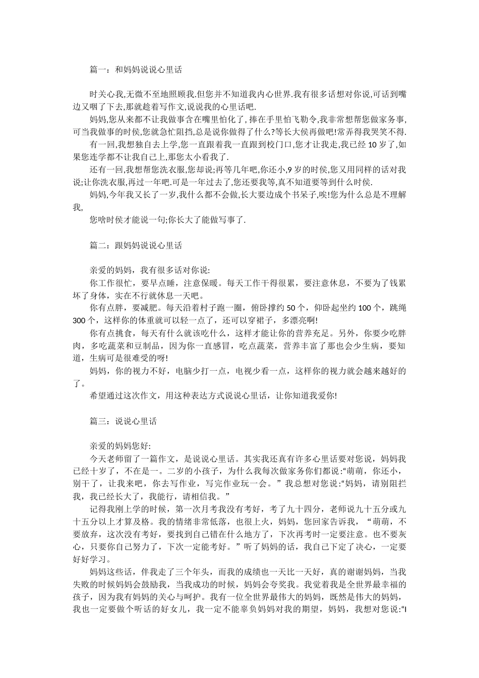 四年级下册说心里话作文_第3页