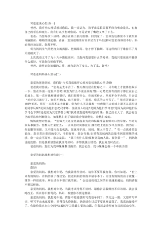 四年级下册说心里话作文