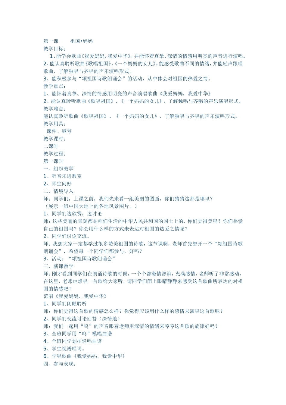 四年级音乐教案(同名2817)_第1页