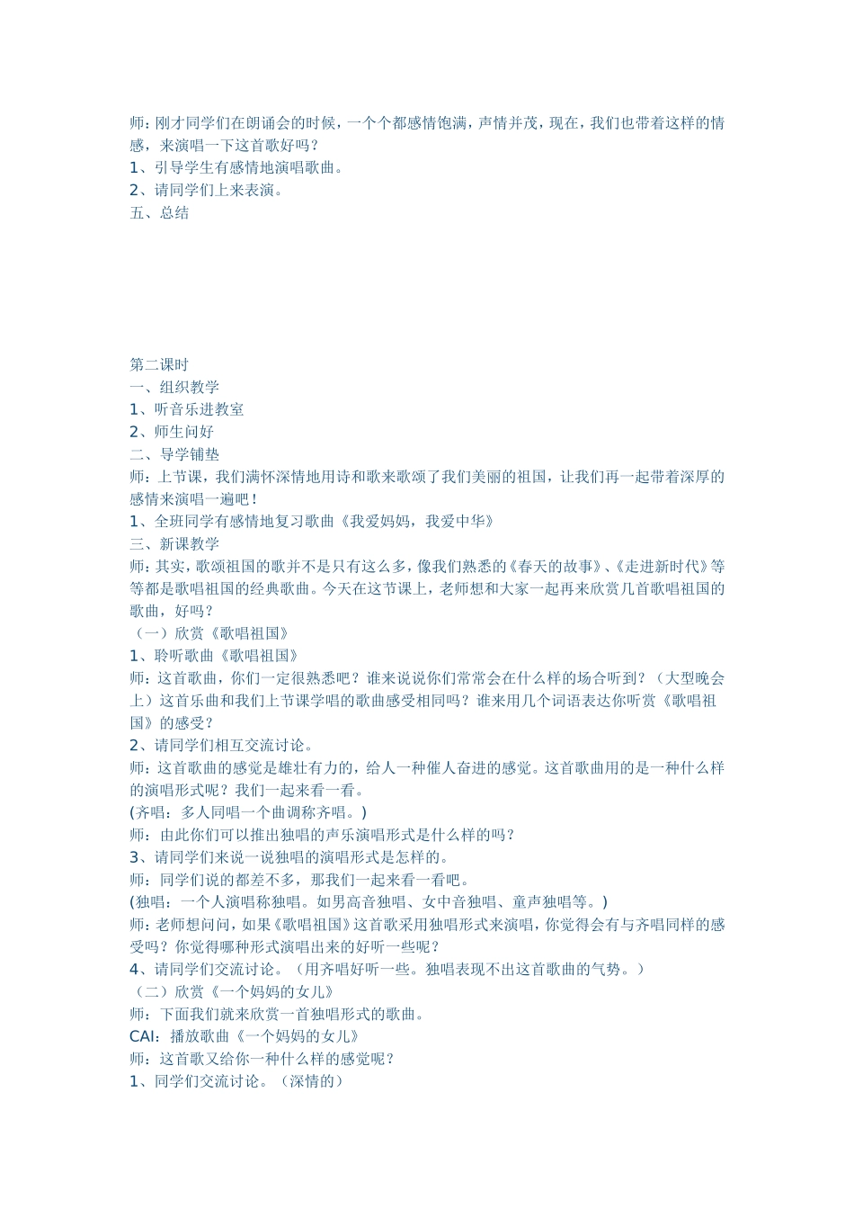 四年级音乐教案(同名2817)_第2页