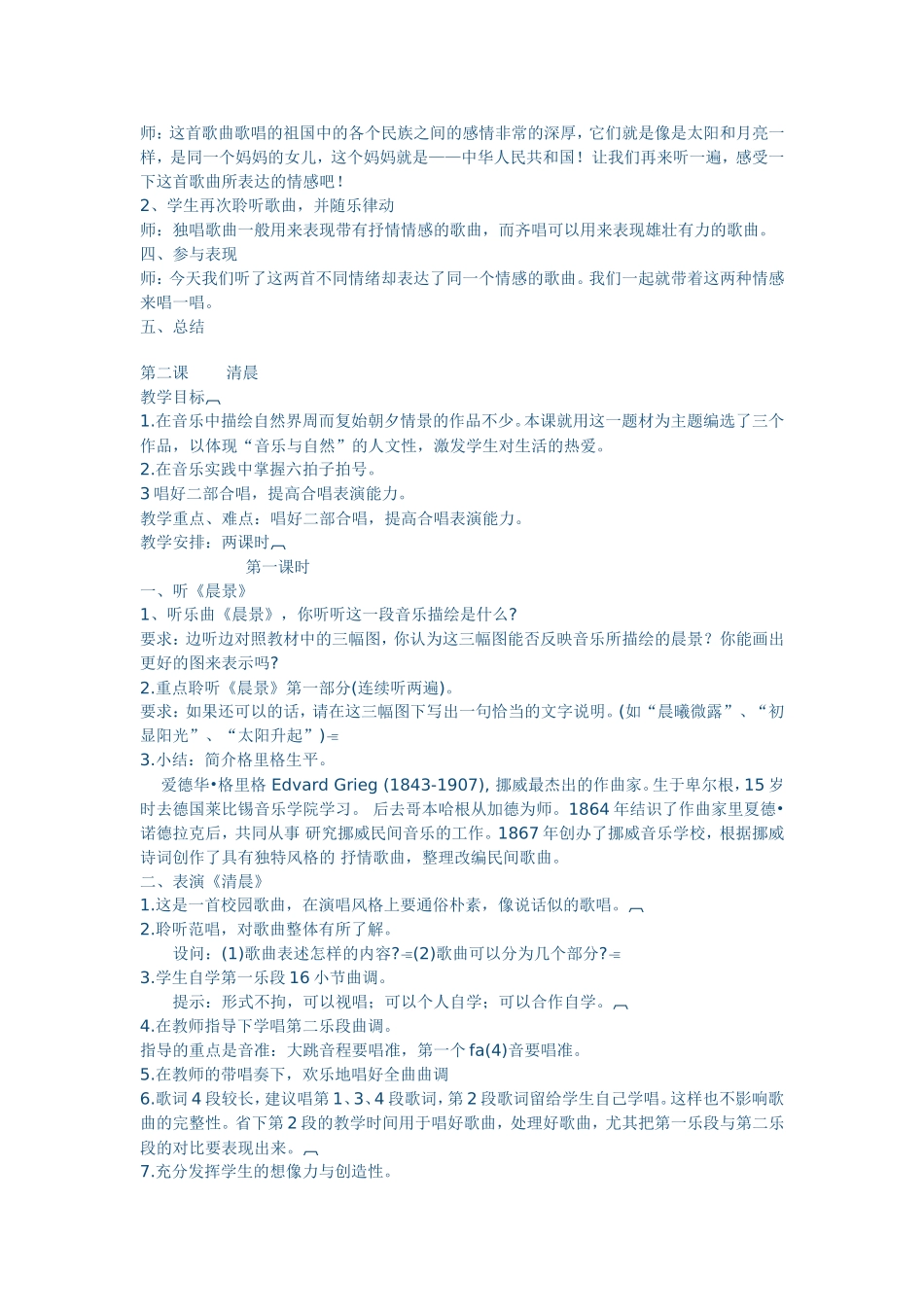 四年级音乐教案(同名2817)_第3页