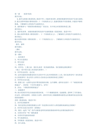 四年级音乐教案(同名2817)
