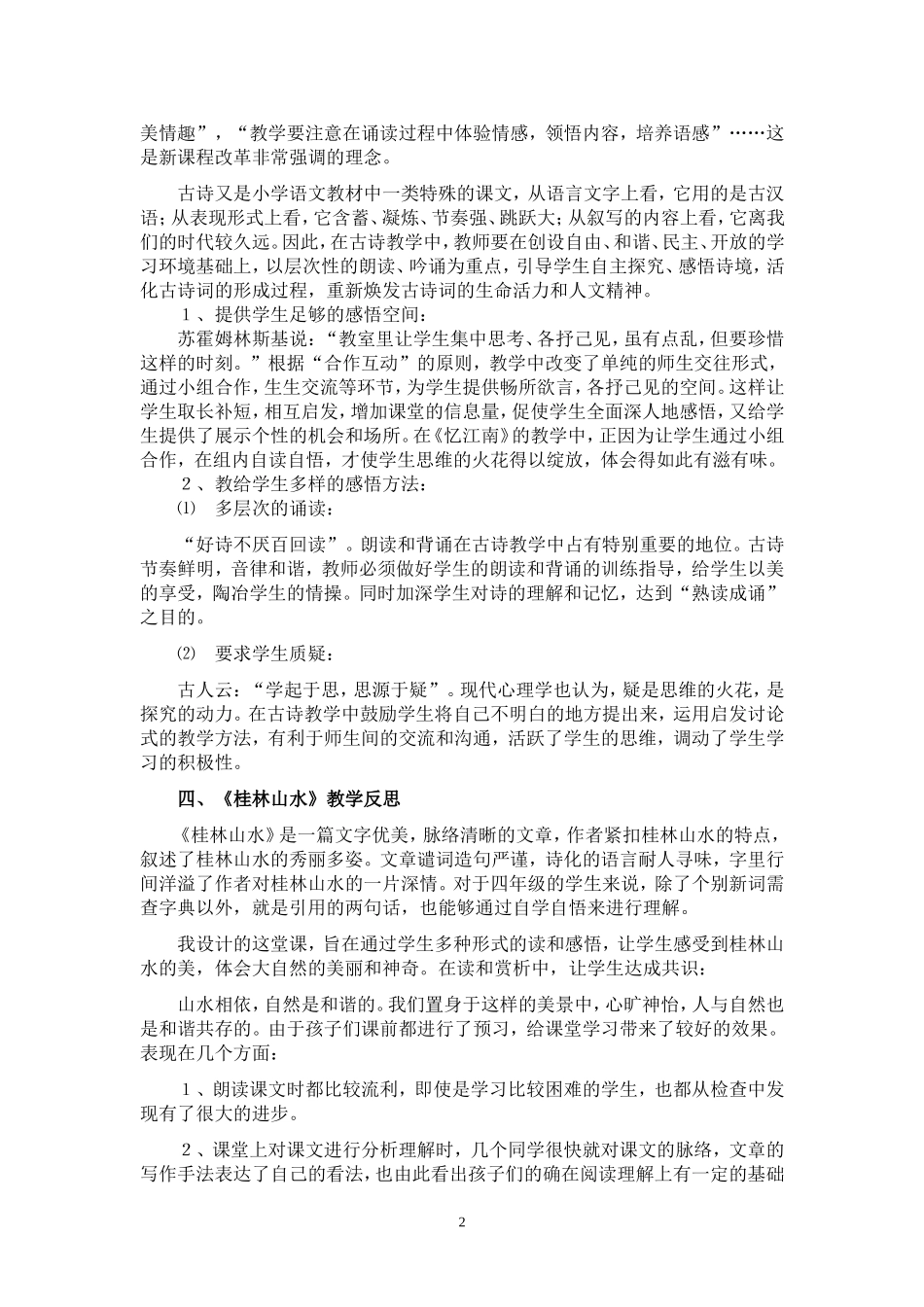 四年级语文下册各课-教学反思(1)_第2页