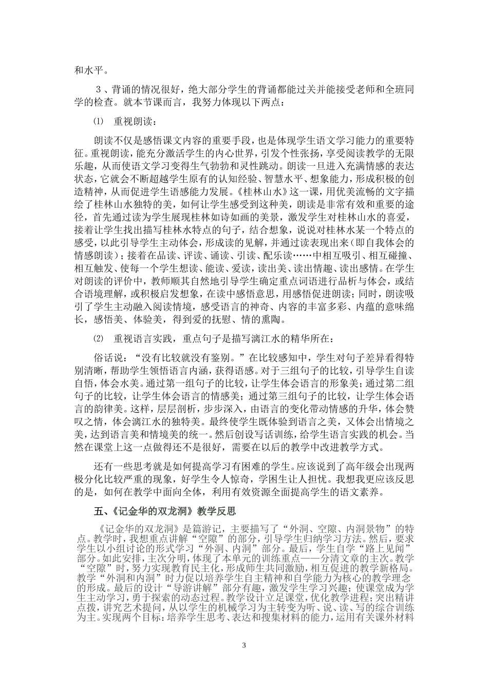 四年级语文下册各课-教学反思(1)_第3页