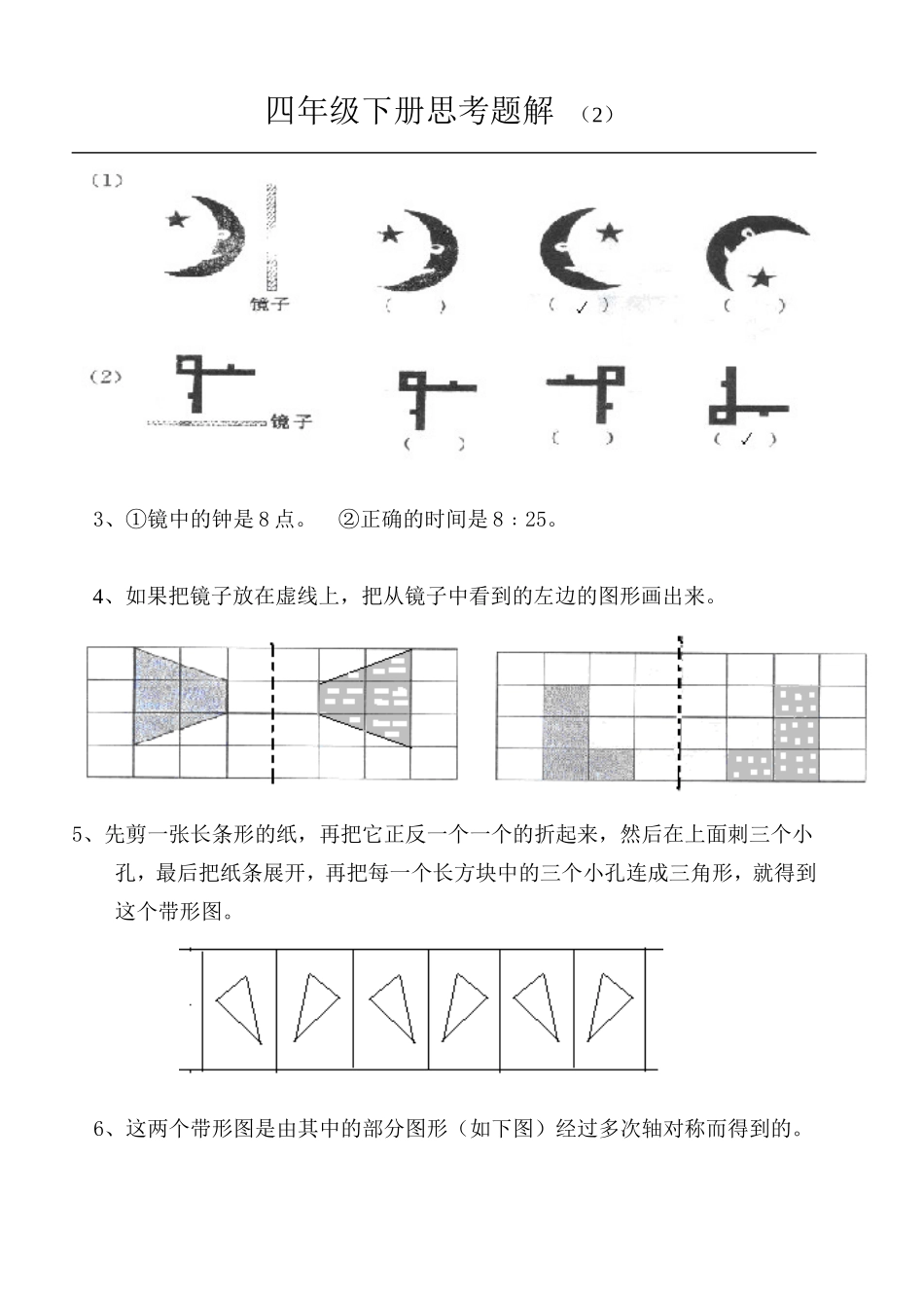 四年级下册思考题解(小学数学)江苏凤凰教育出版社_第2页